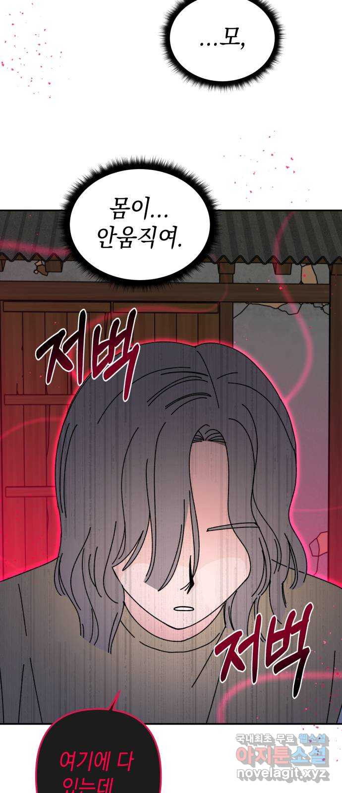 구해줘, 호구! 47화 19