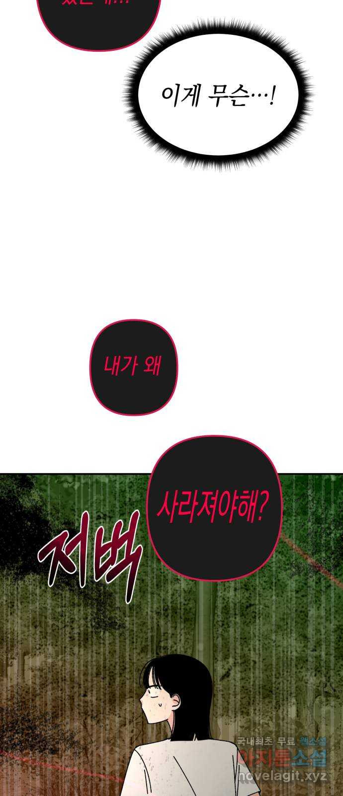 구해줘, 호구! 47화 20