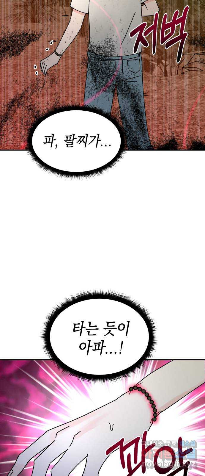구해줘, 호구! 47화 21