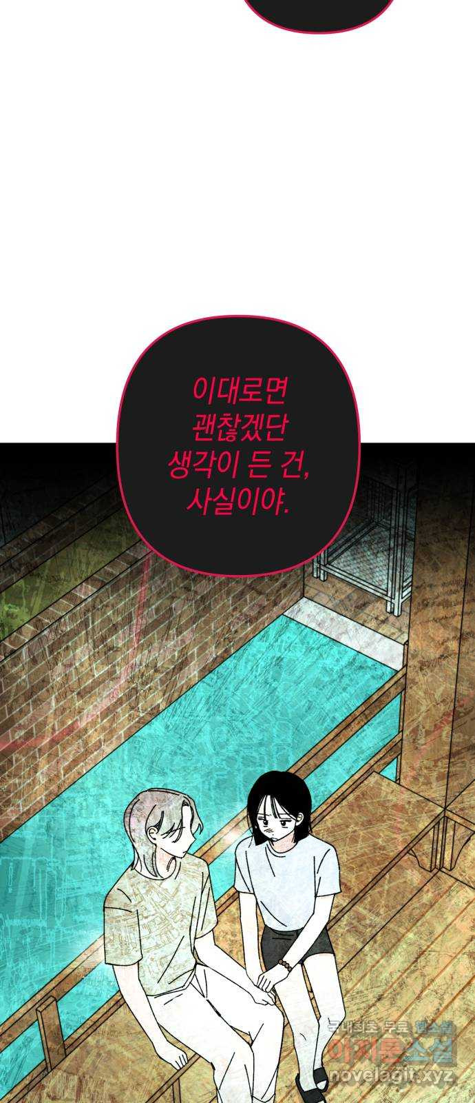 구해줘, 호구! 47화 24