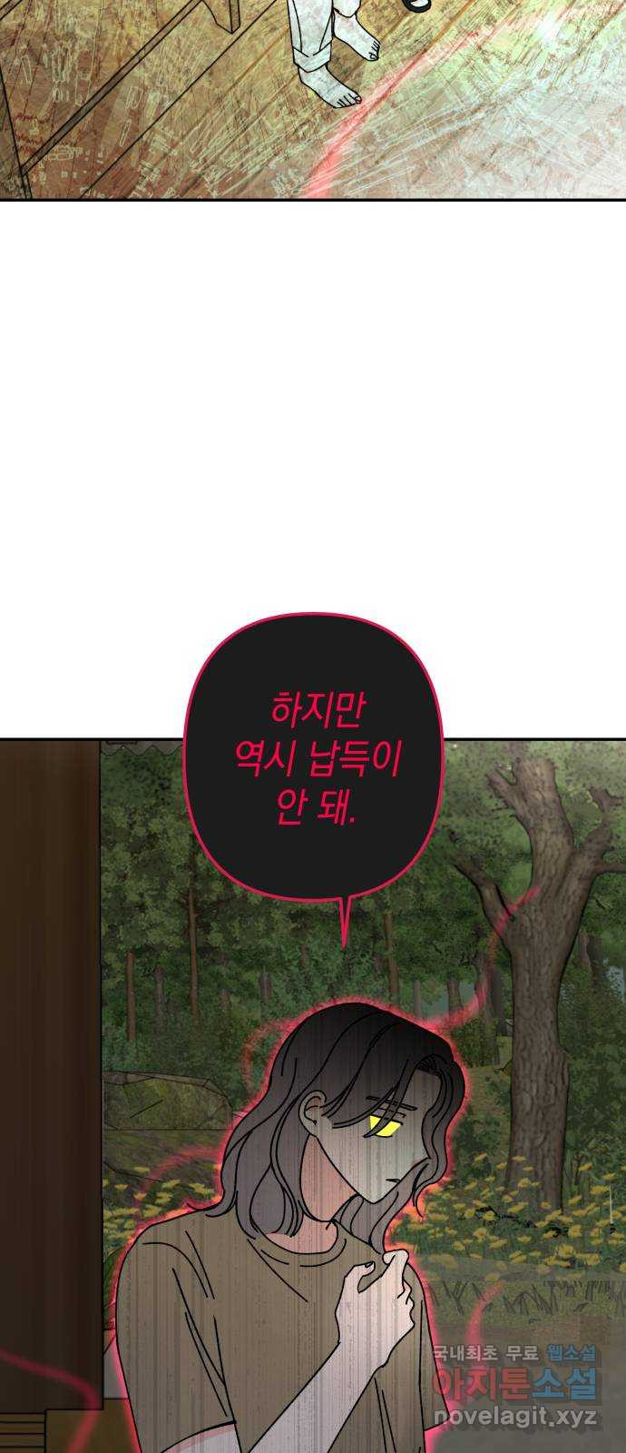 구해줘, 호구! 47화 25