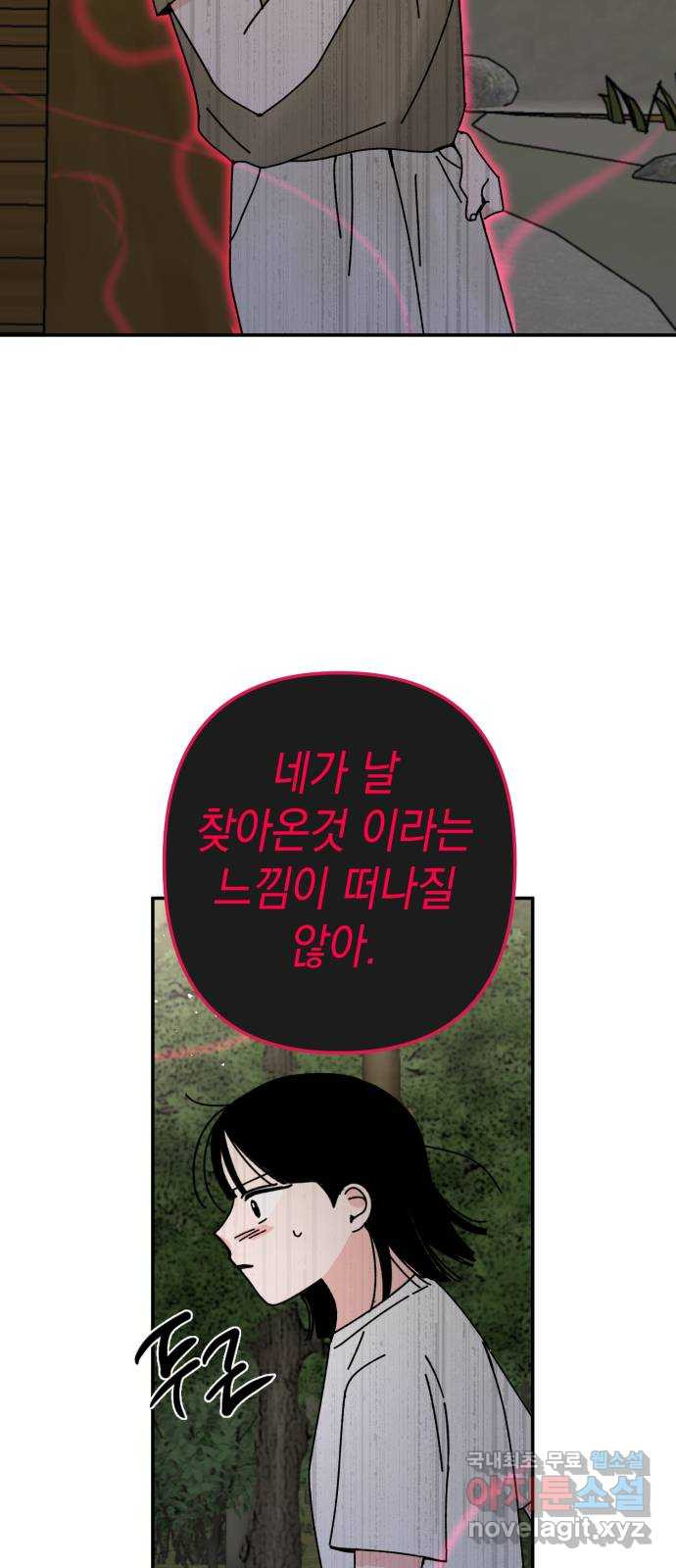 구해줘, 호구! 47화 26