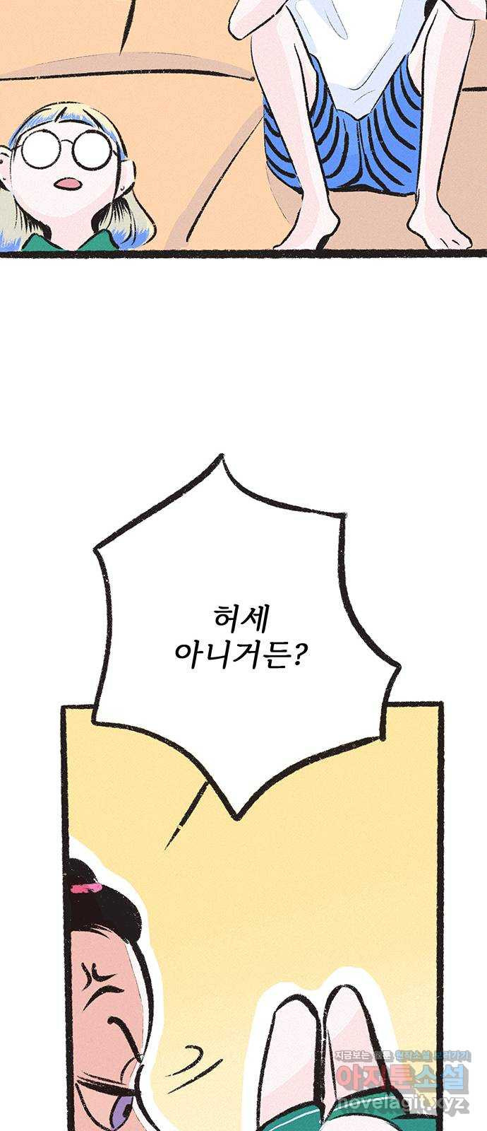 구해줘, 호구! 47화 31