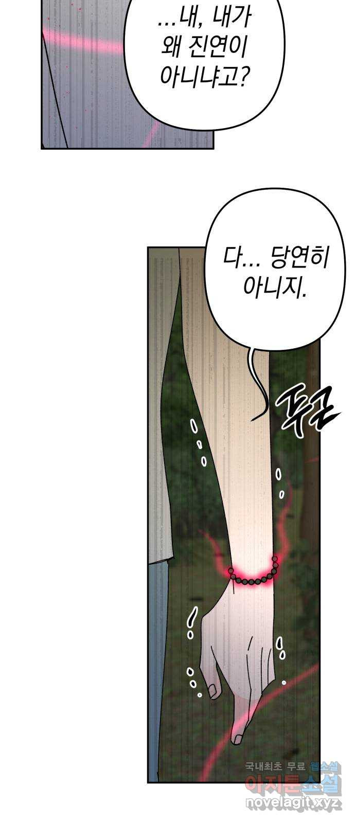 구해줘, 호구! 47화 33