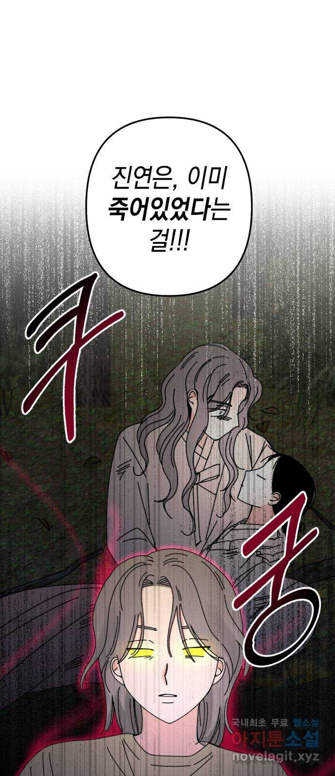 구해줘, 호구! 47화 35