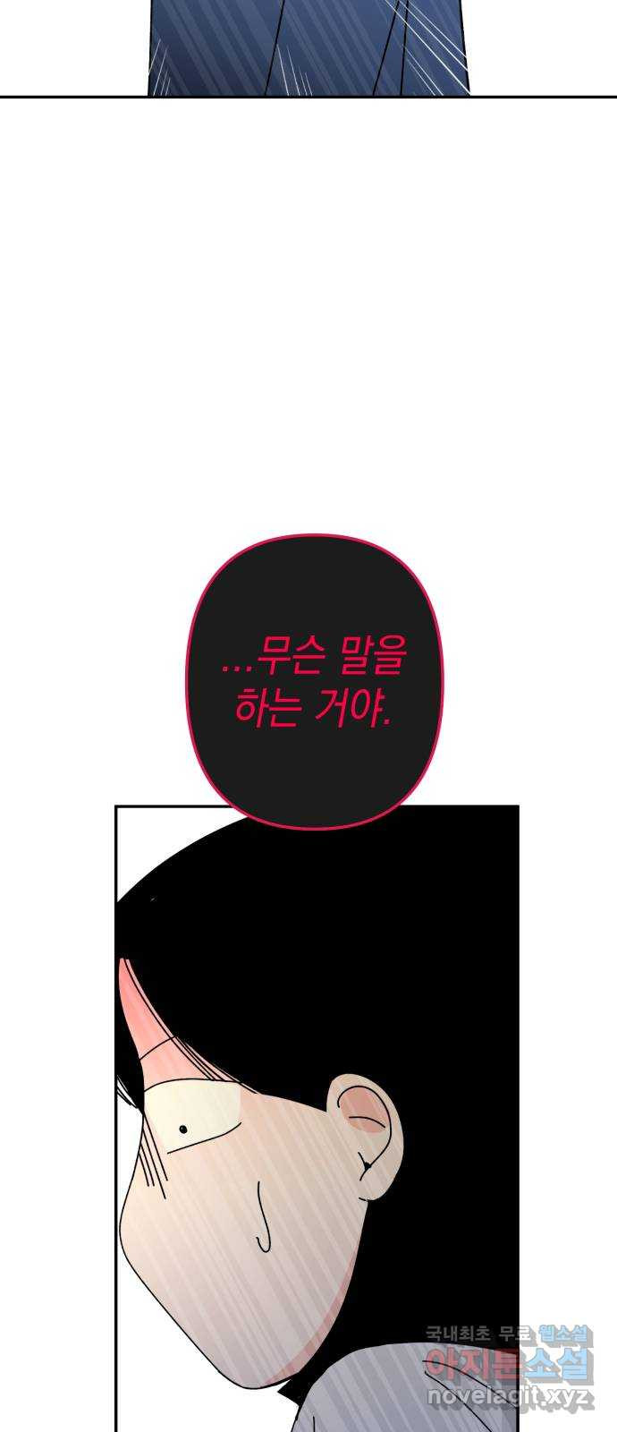 구해줘, 호구! 47화 38