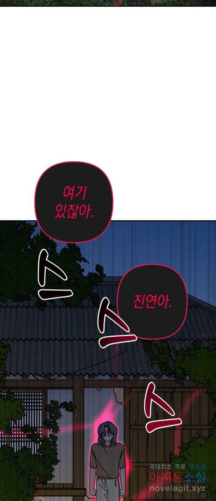 구해줘, 호구! 47화 40