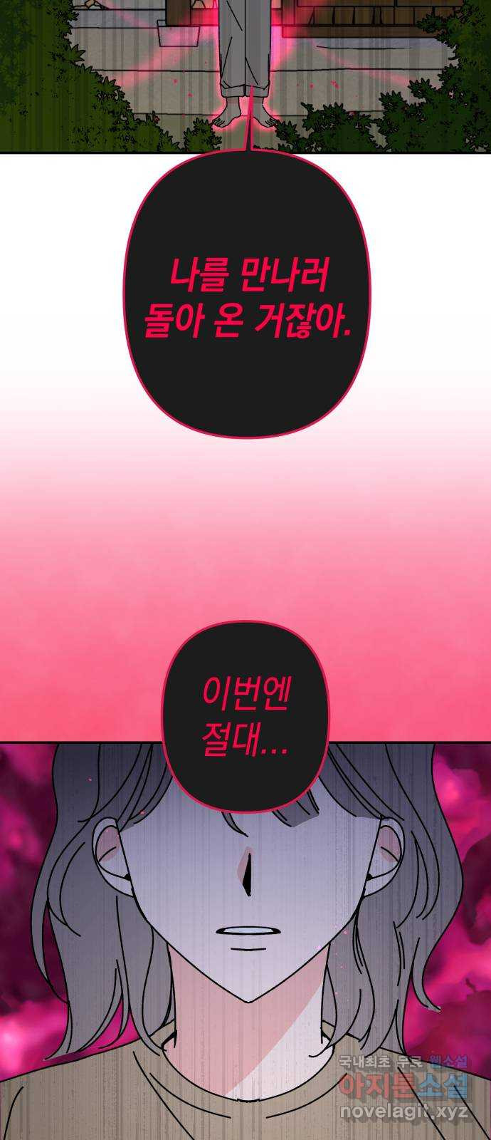 구해줘, 호구! 47화 41