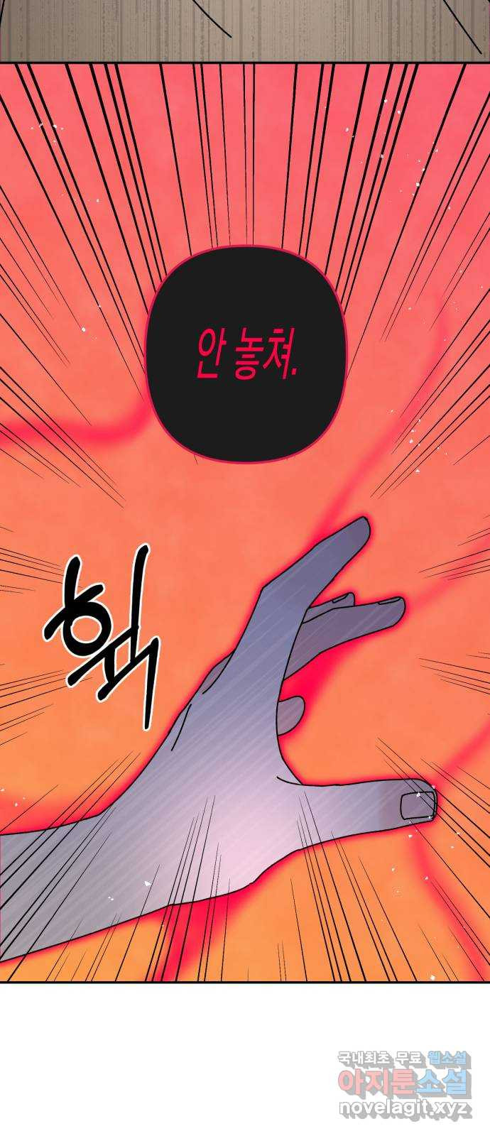 구해줘, 호구! 47화 42
