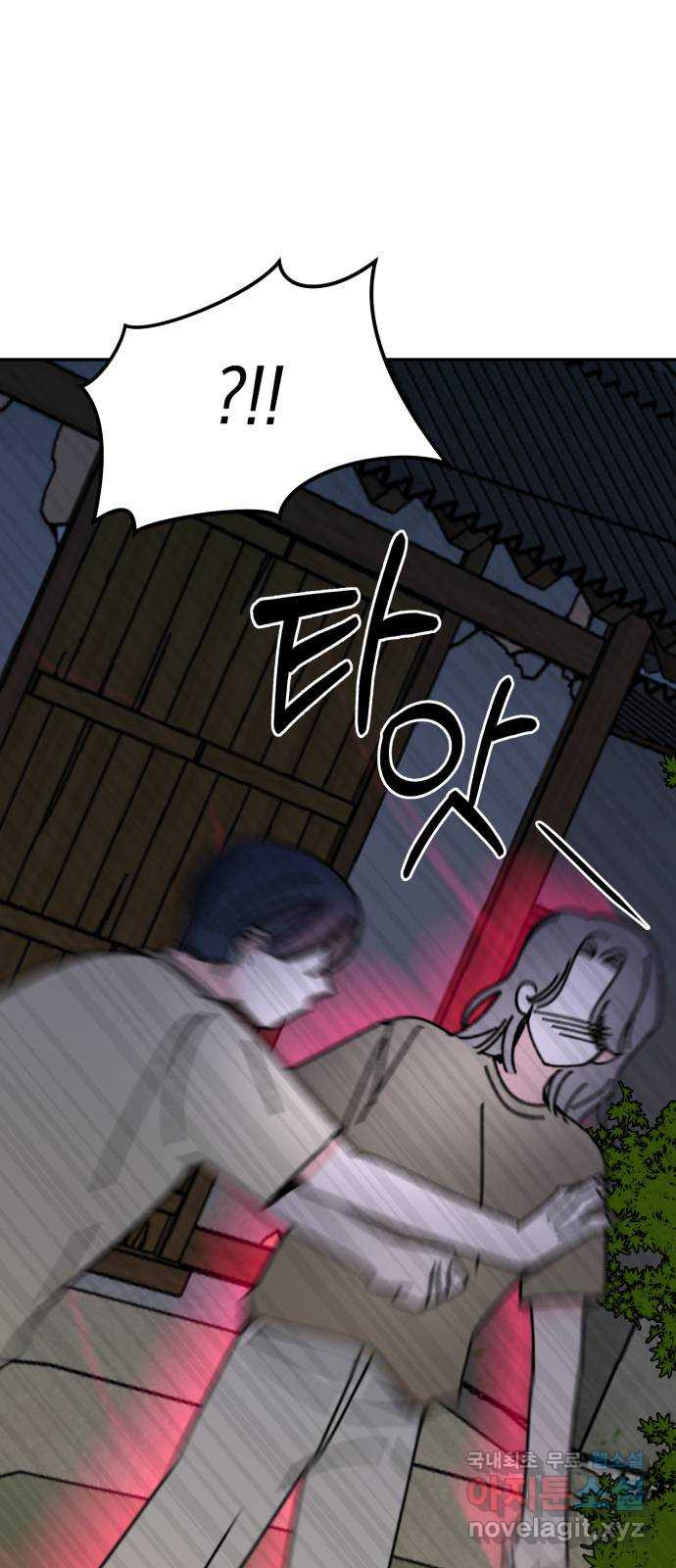 구해줘, 호구! 47화 43