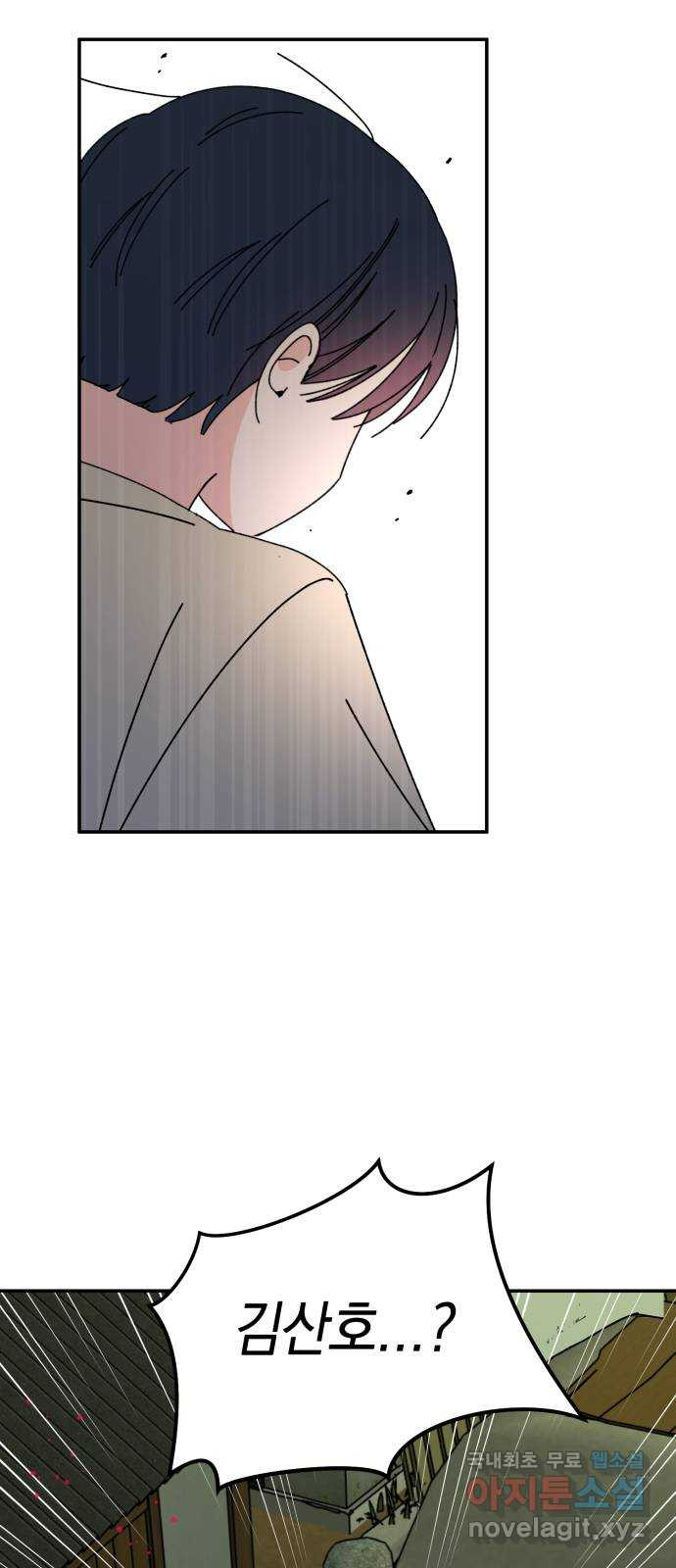 구해줘, 호구! 47화 45