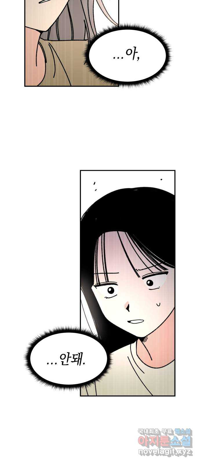 구해줘, 호구! 47화 47