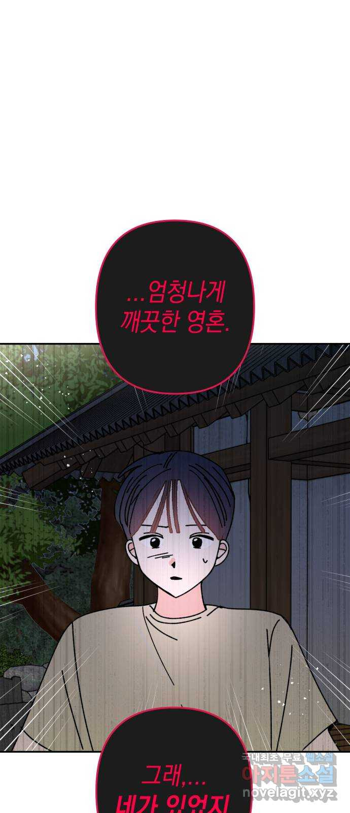 구해줘, 호구! 47화 50