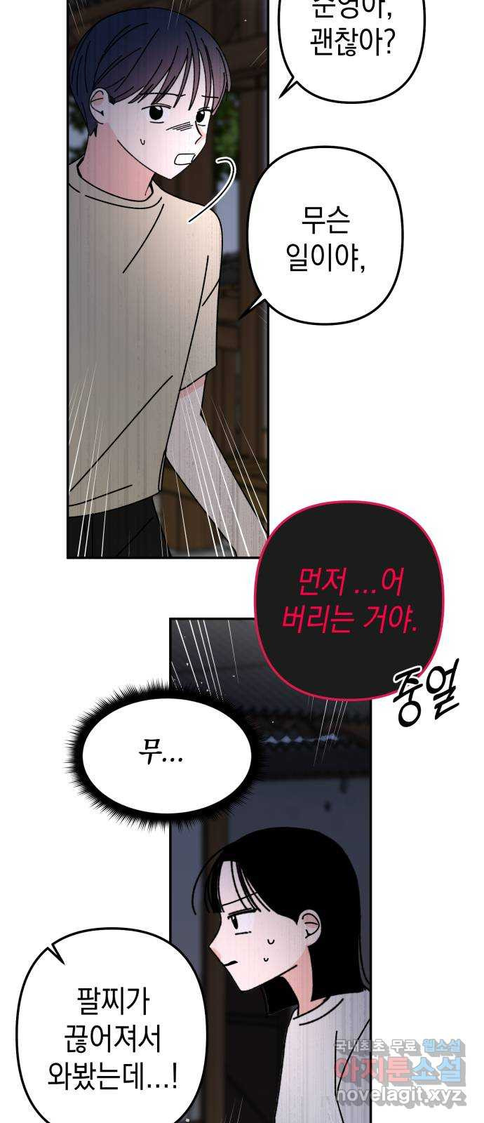 구해줘, 호구! 47화 52