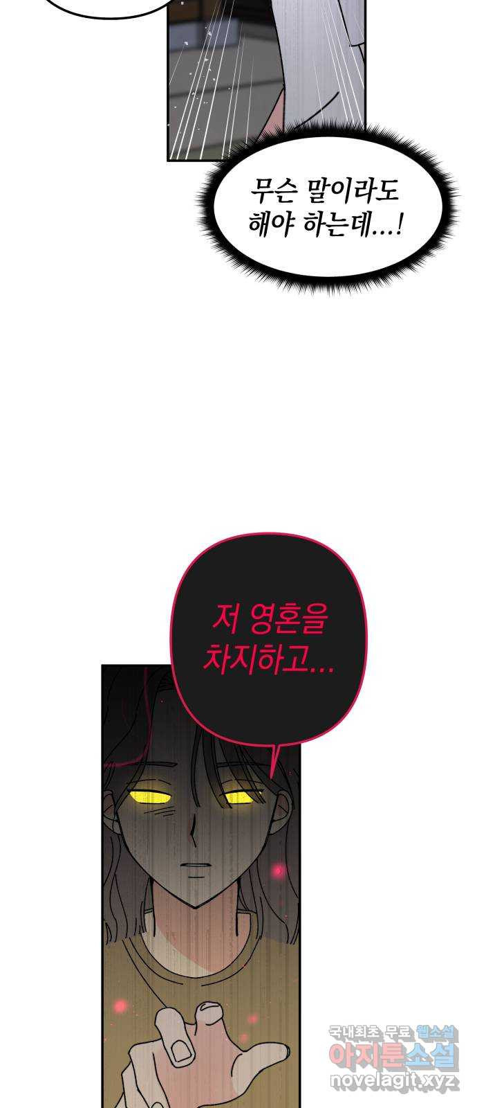 구해줘, 호구! 47화 53