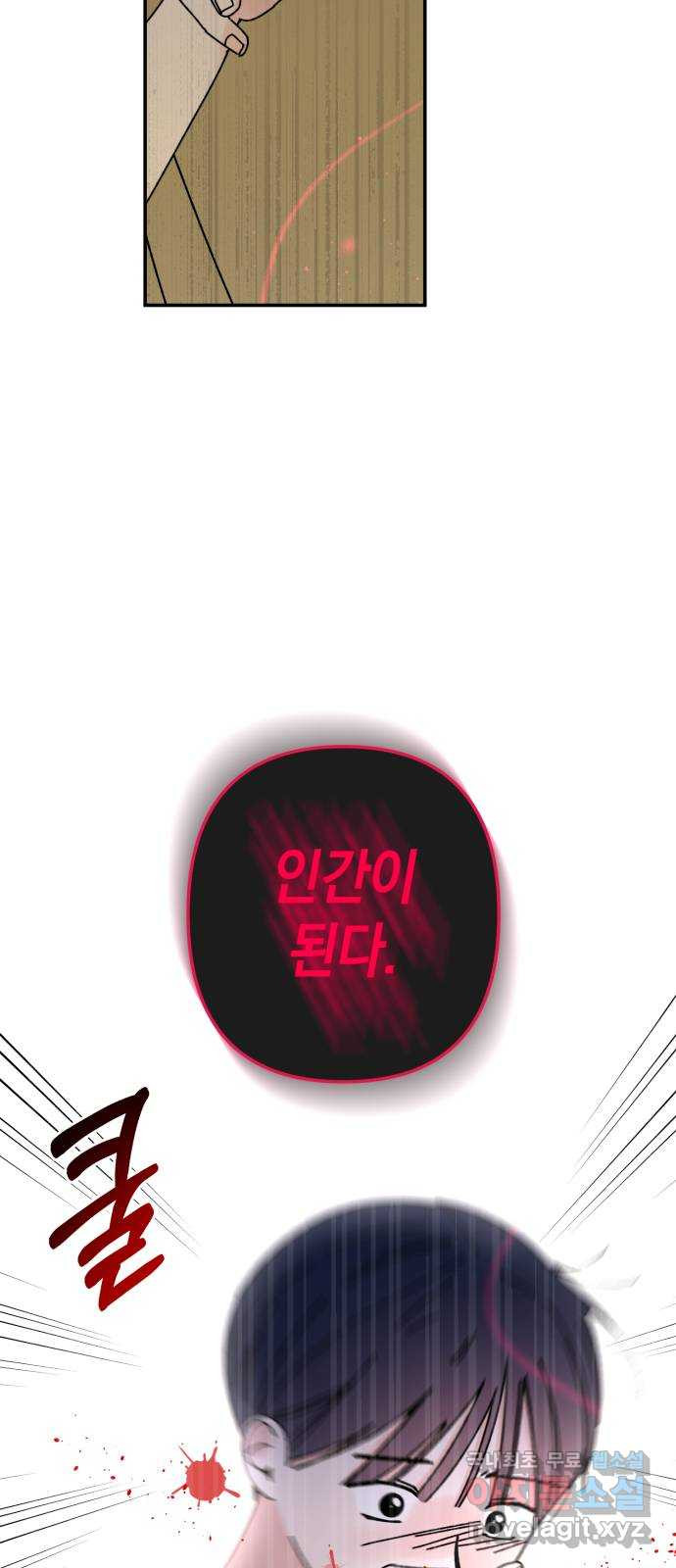 구해줘, 호구! 47화 54