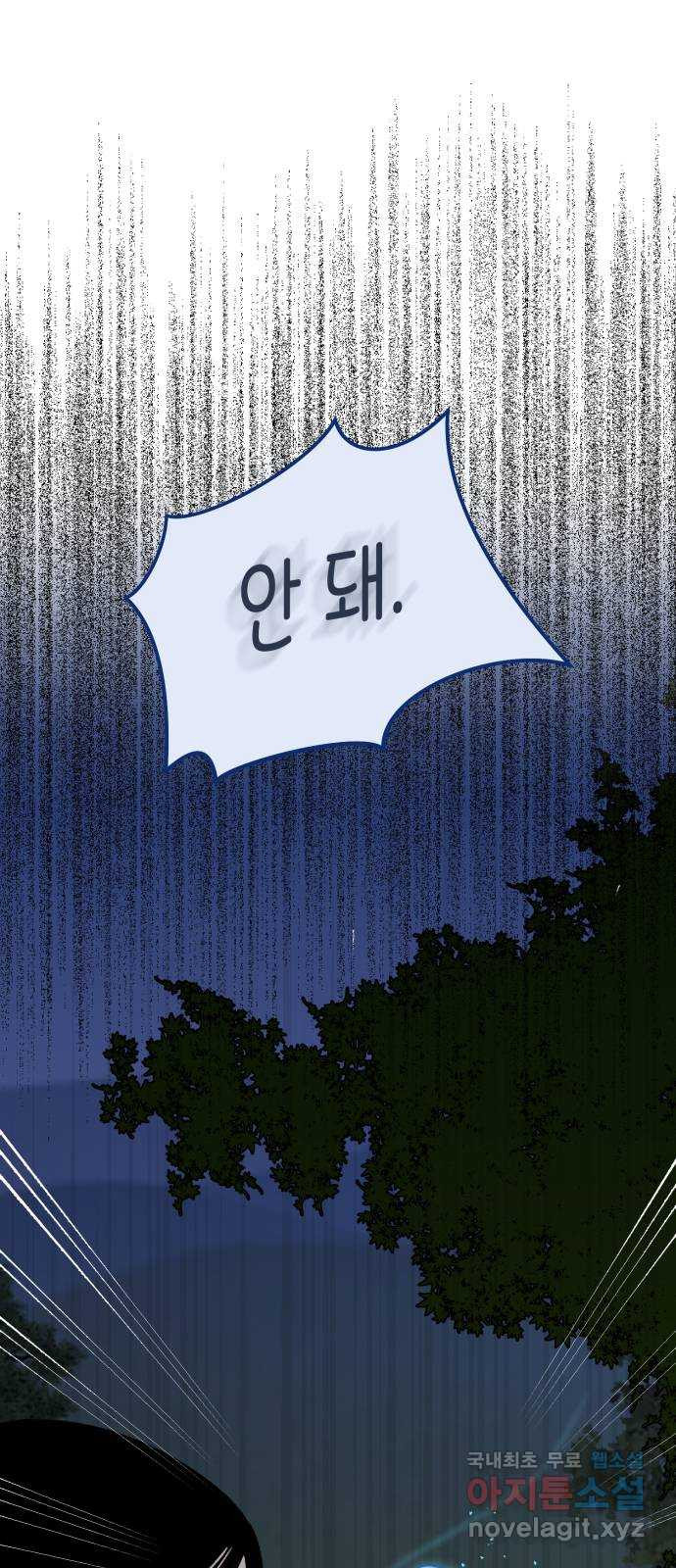 구해줘, 호구! 47화 56