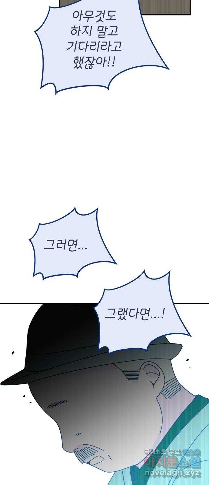 구해줘, 호구! 47화 59