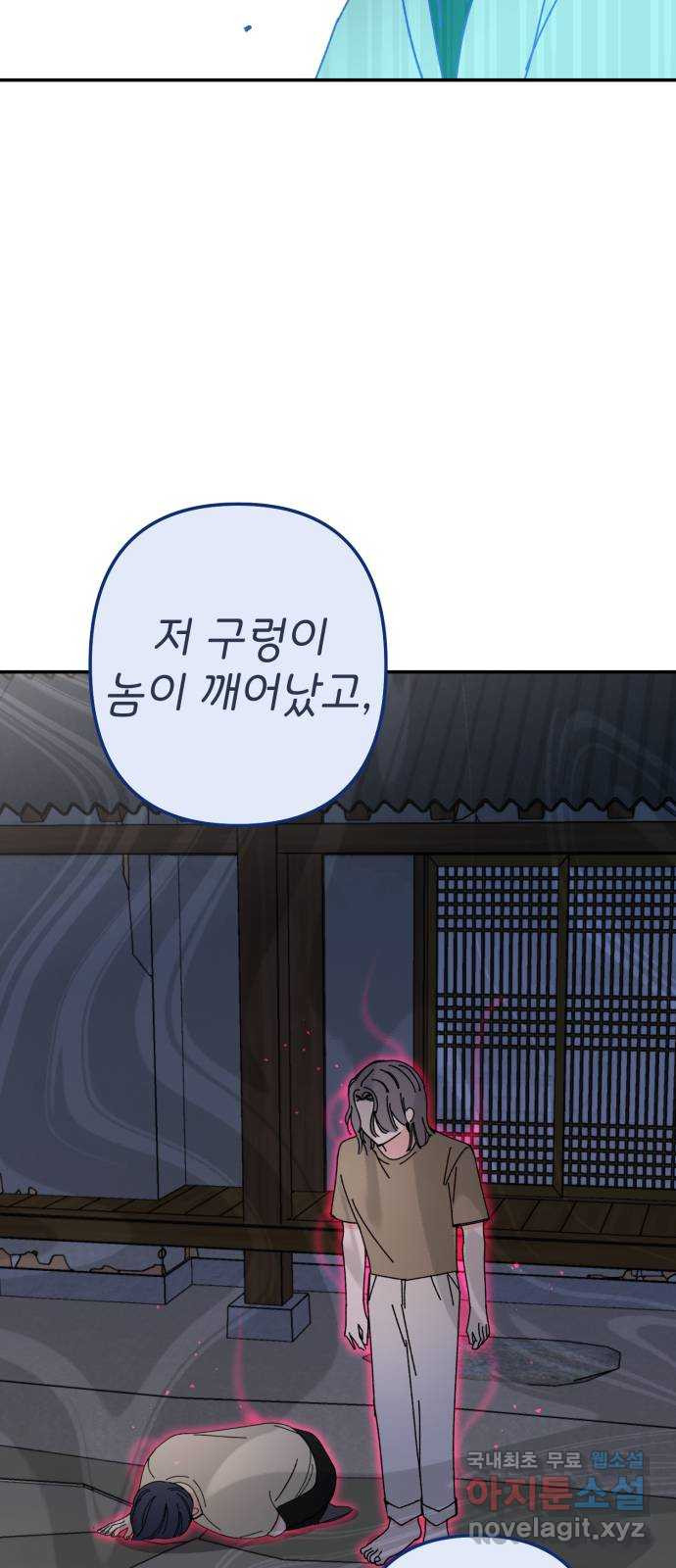 구해줘, 호구! 47화 60
