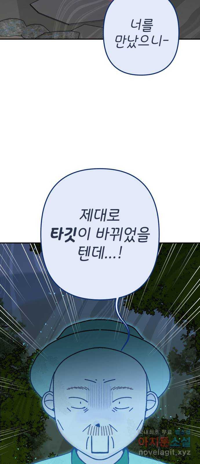 구해줘, 호구! 47화 61