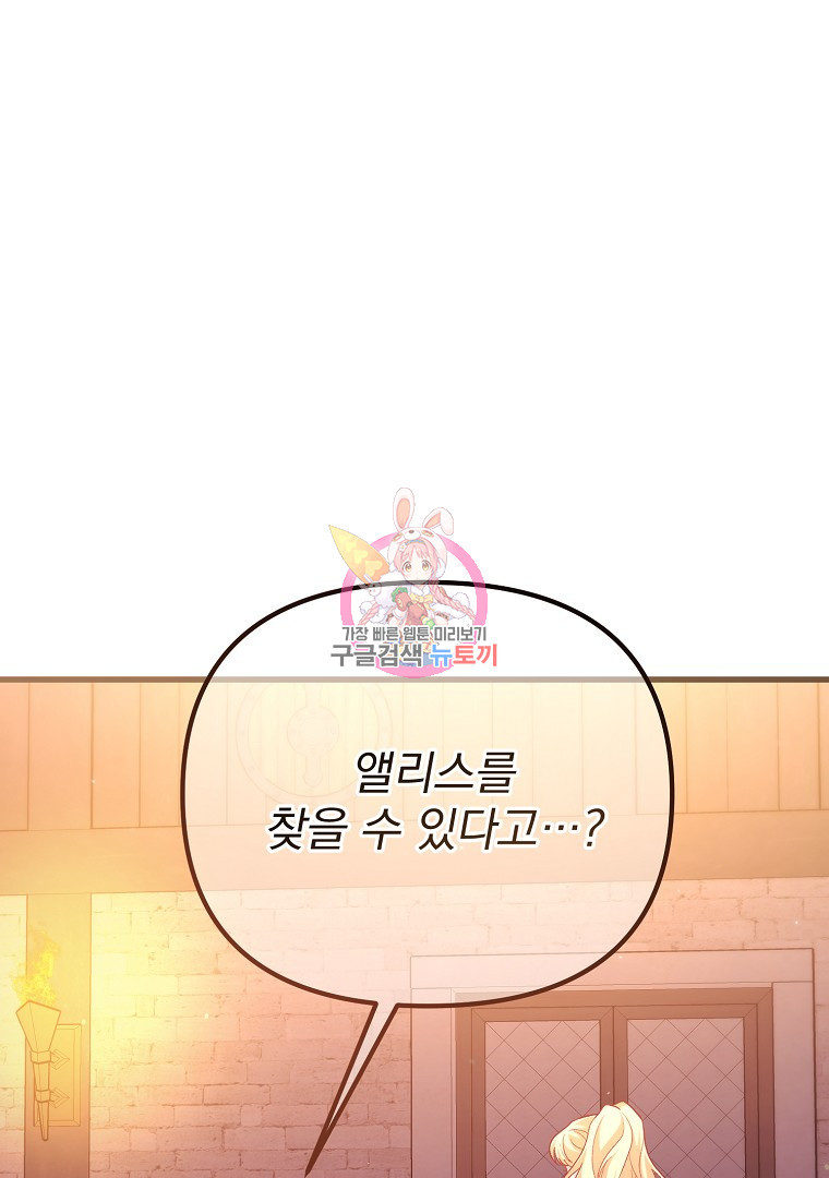 아델린의 깊은 밤 20화 1