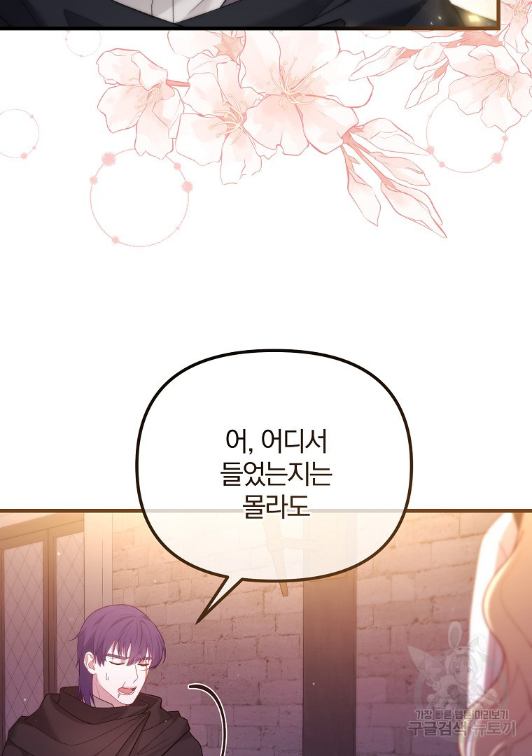 아델린의 깊은 밤 20화 4