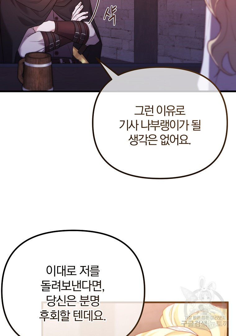 아델린의 깊은 밤 20화 5