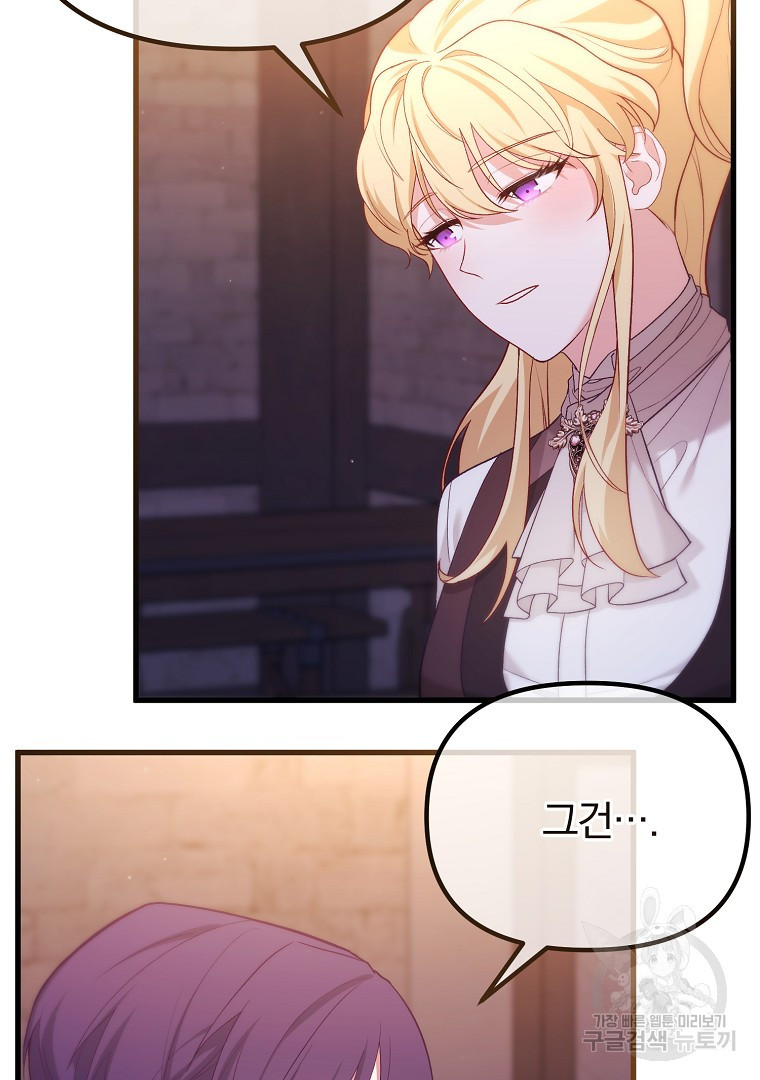 아델린의 깊은 밤 20화 6