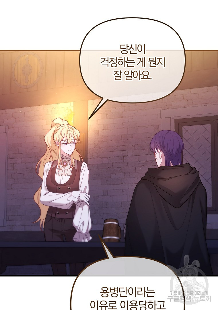 아델린의 깊은 밤 20화 8