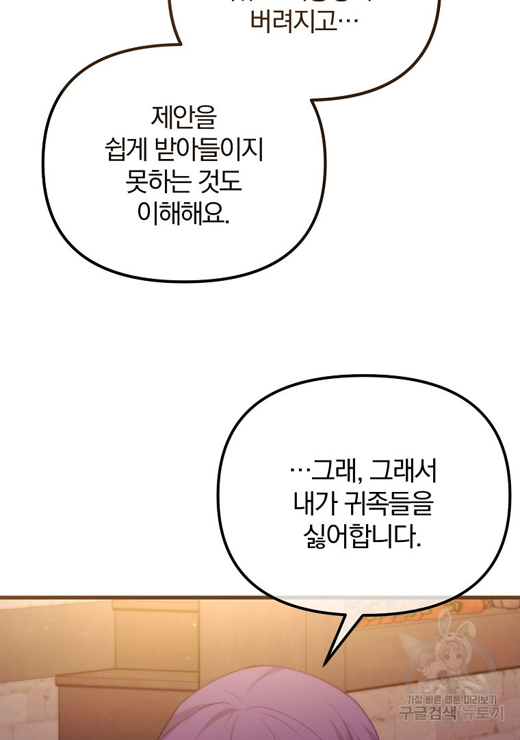 아델린의 깊은 밤 20화 9