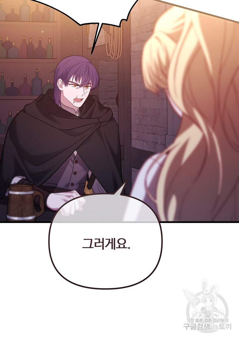 아델린의 깊은 밤 20화 15