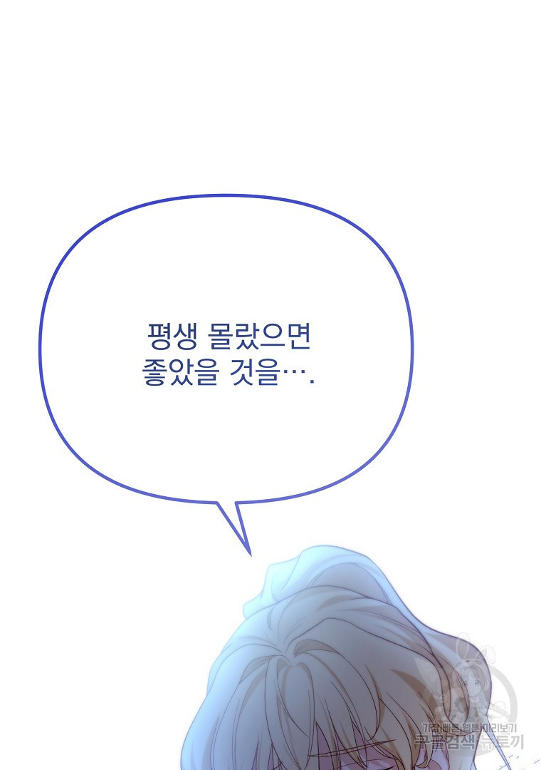 아델린의 깊은 밤 20화 16