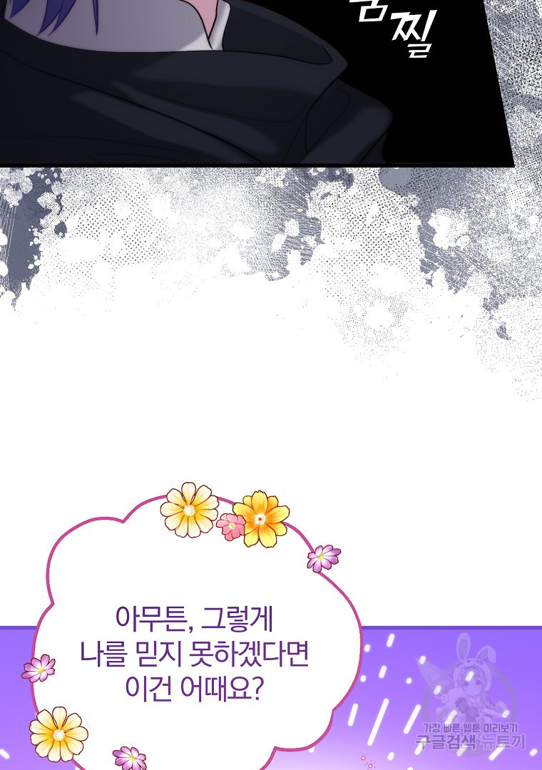 아델린의 깊은 밤 20화 19