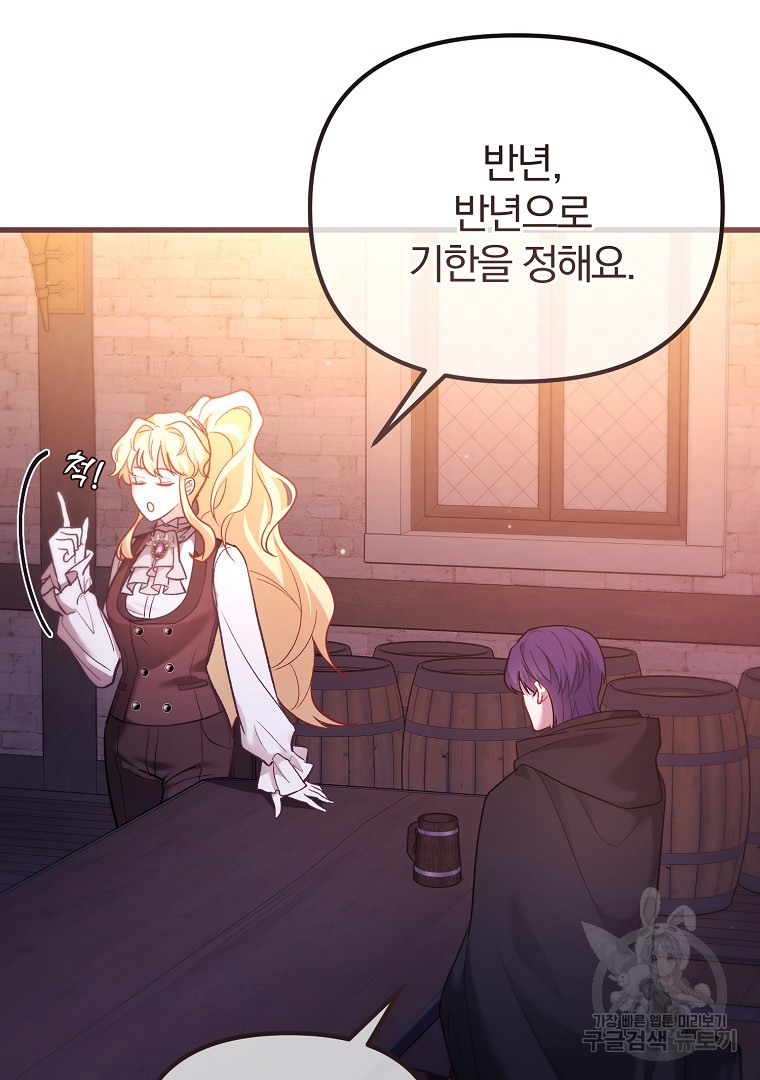 아델린의 깊은 밤 20화 21