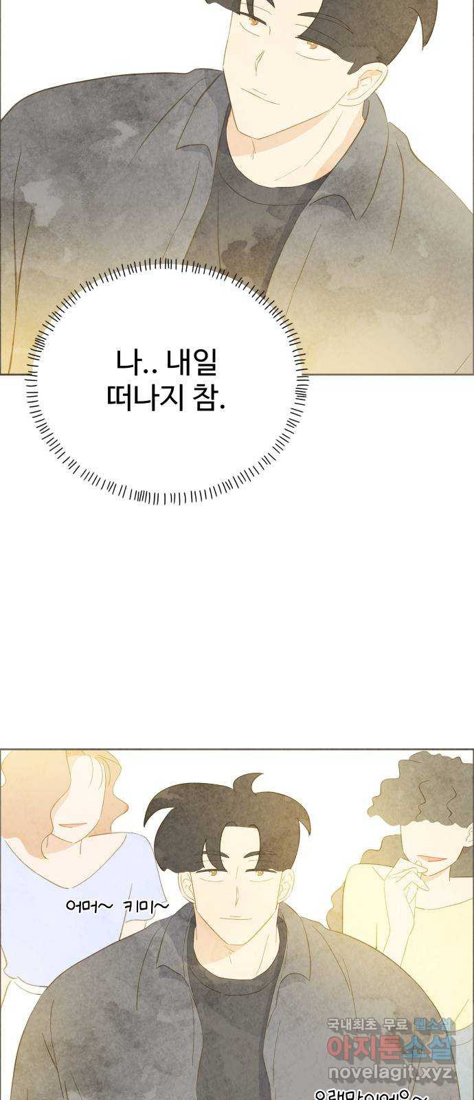 키미앤조이 14화 2