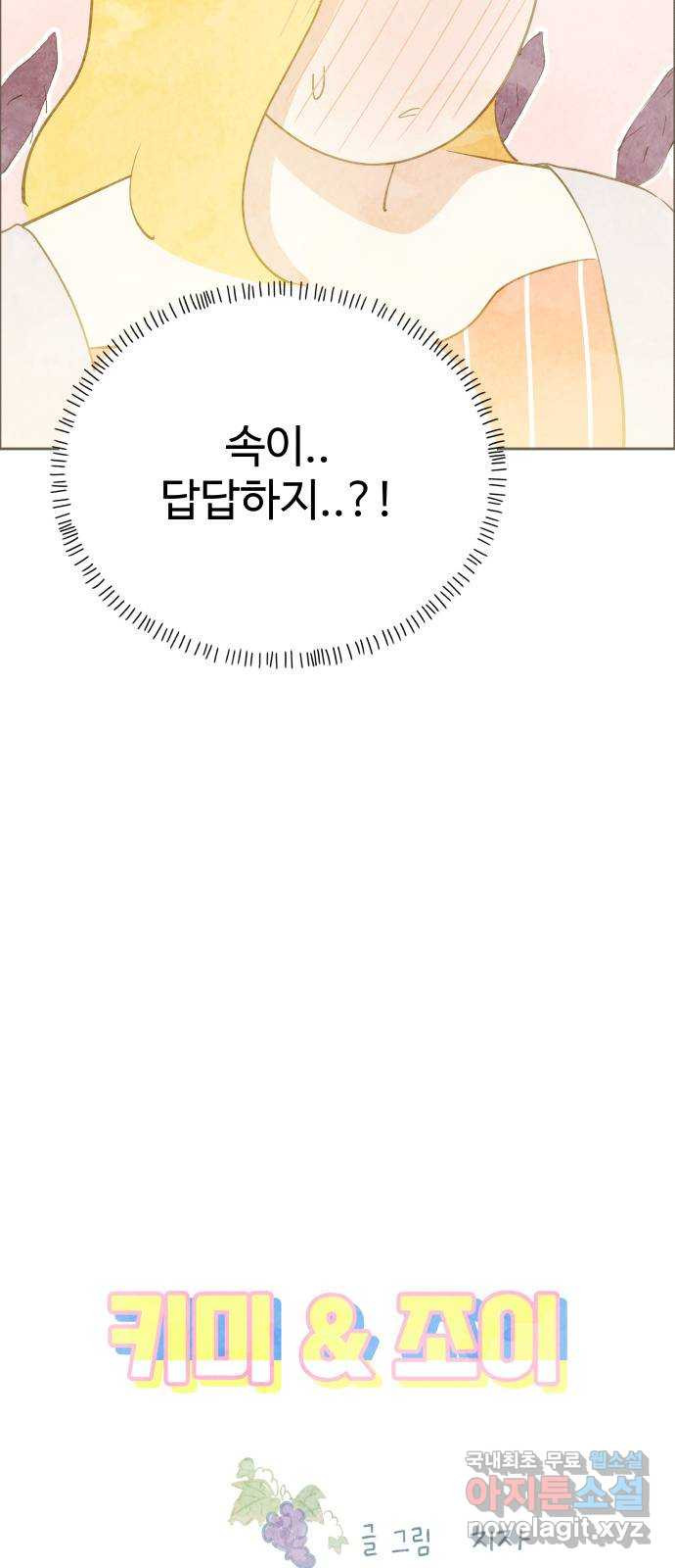 키미앤조이 14화 4
