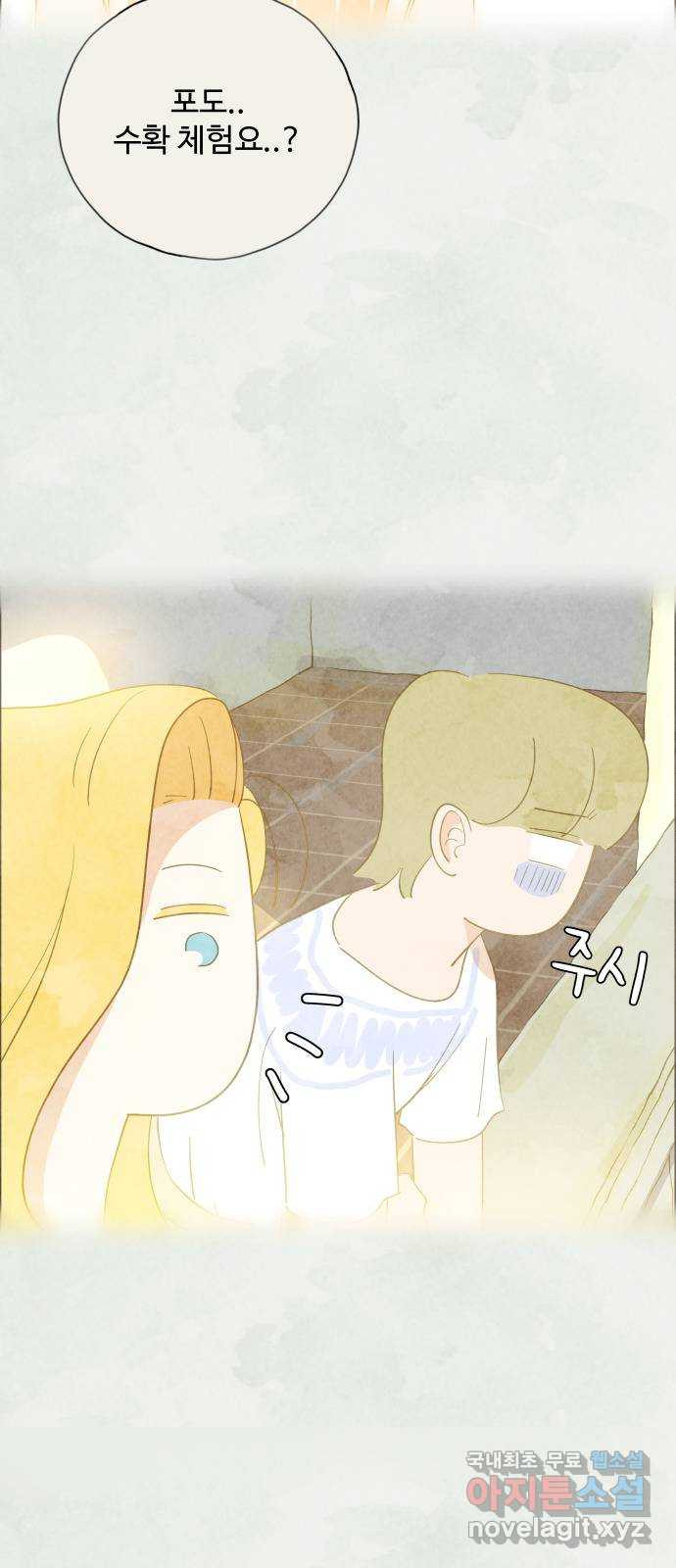 키미앤조이 14화 14