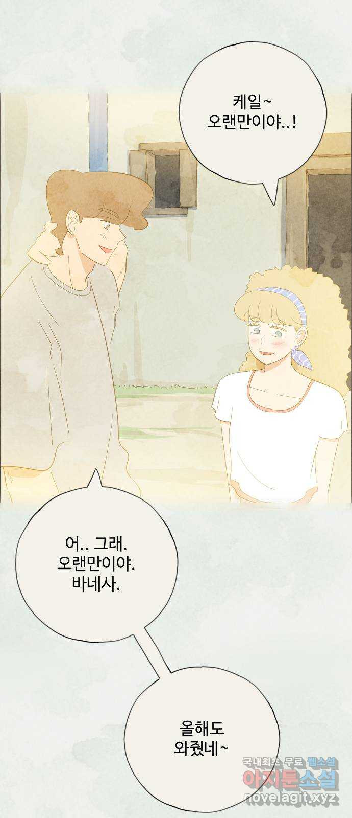 키미앤조이 14화 15