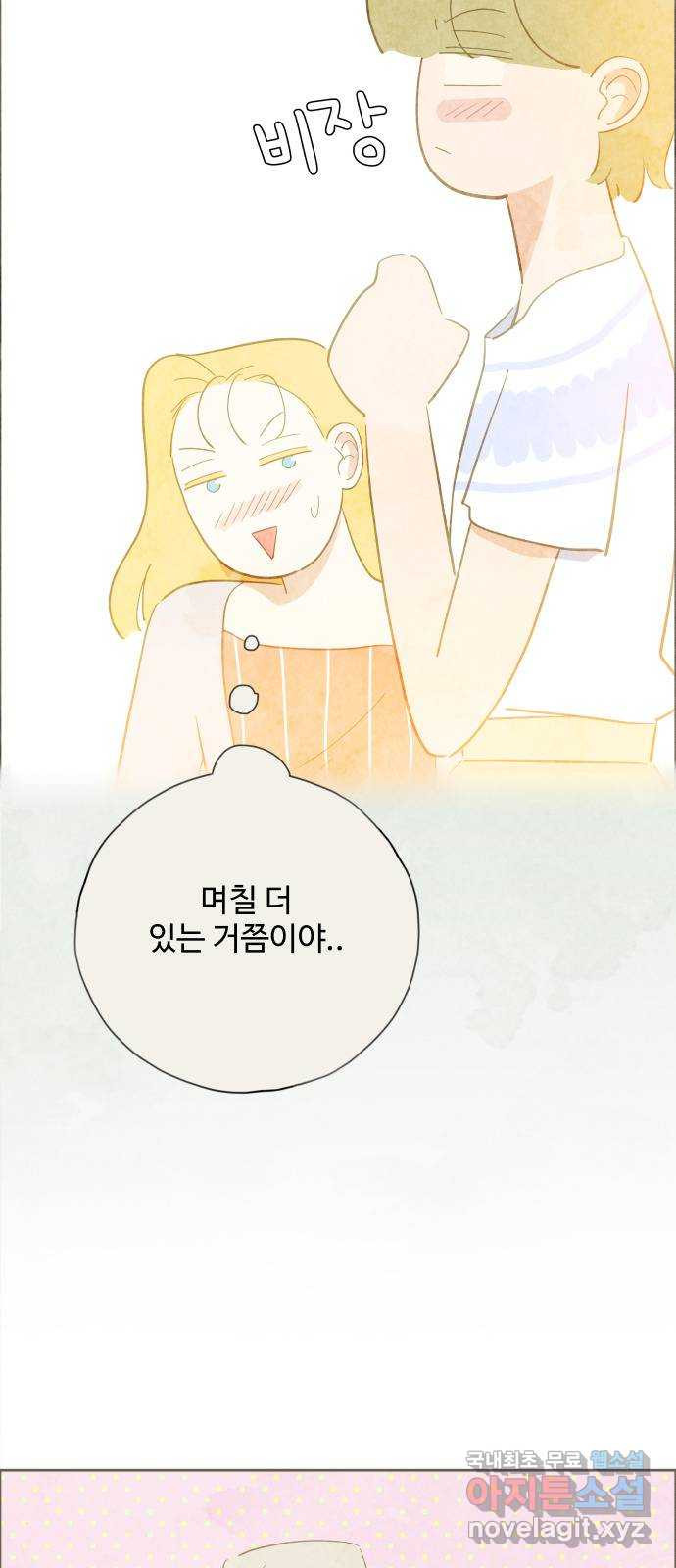 키미앤조이 14화 22