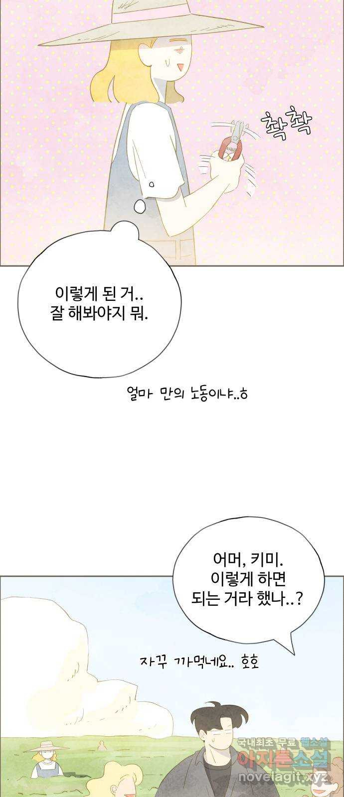 키미앤조이 14화 23