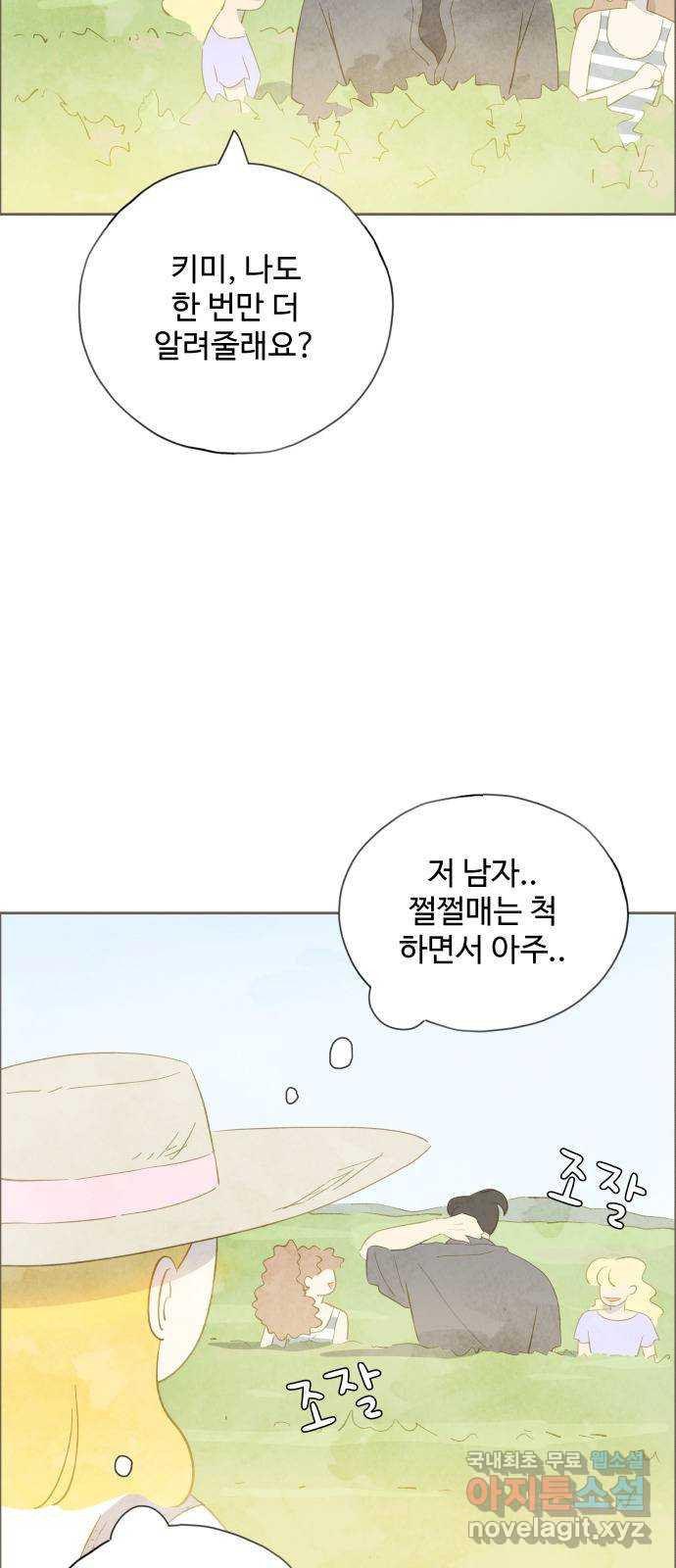 키미앤조이 14화 24