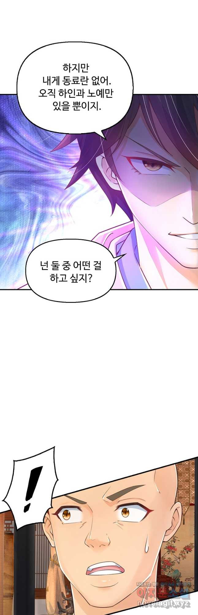 만계 출석 시스템 80화 2