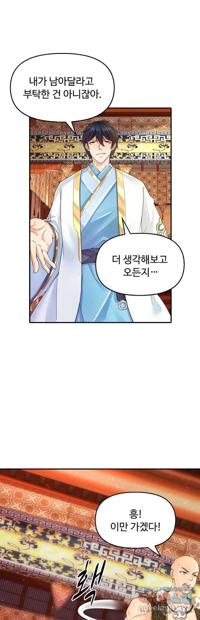 만계 출석 시스템 80화 4