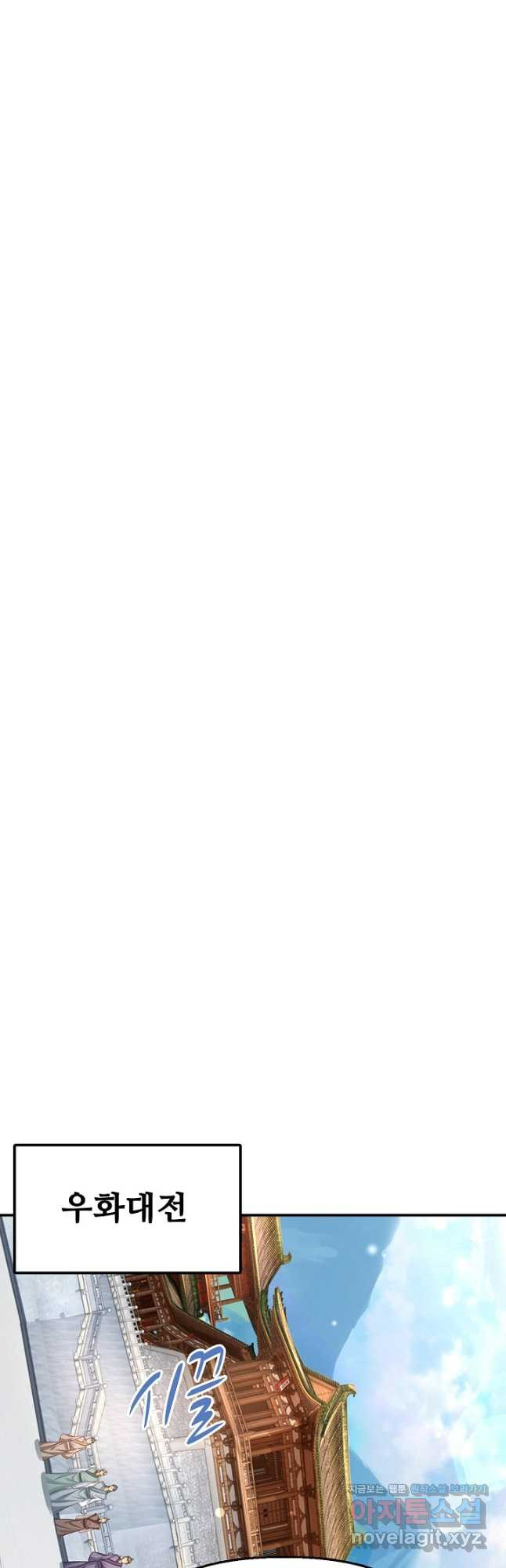 만계 출석 시스템 80화 10
