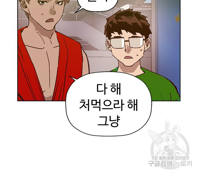 약한영웅 217화 42