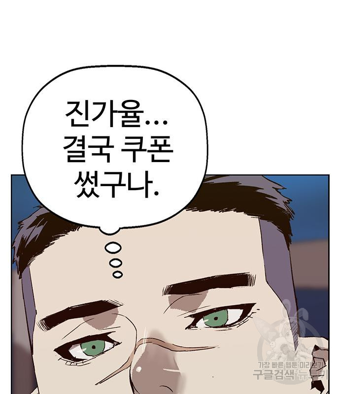 약한영웅 217화 64