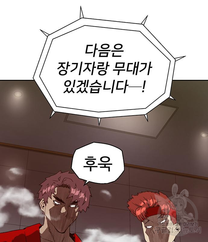 약한영웅 217화 77