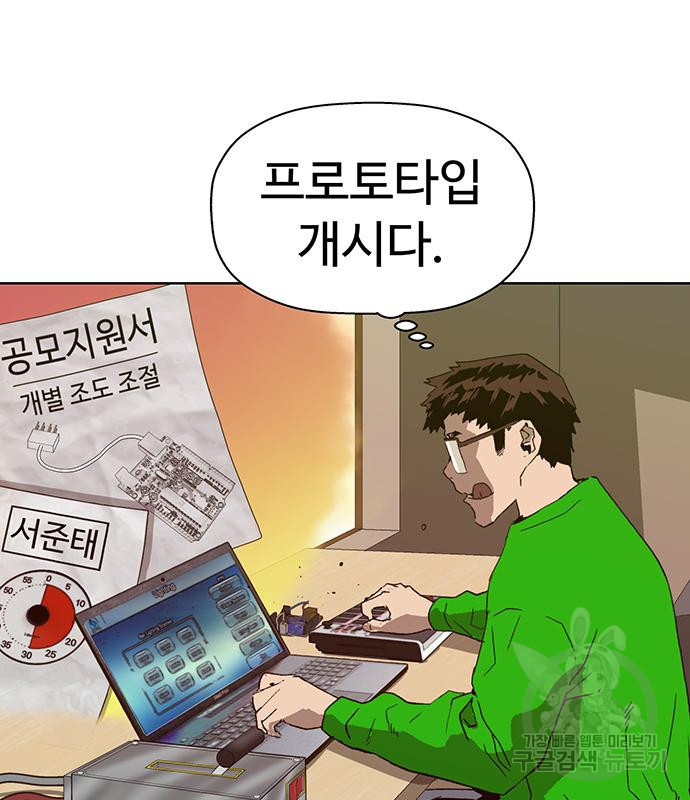 약한영웅 217화 79