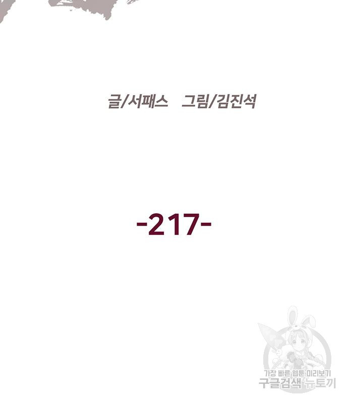 약한영웅 217화 92