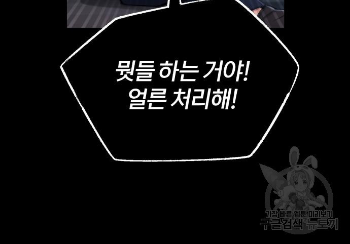 약빨이 신선함 8화 8